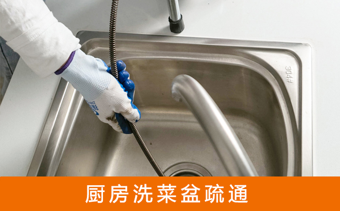 泾阳疏通洗菜盆